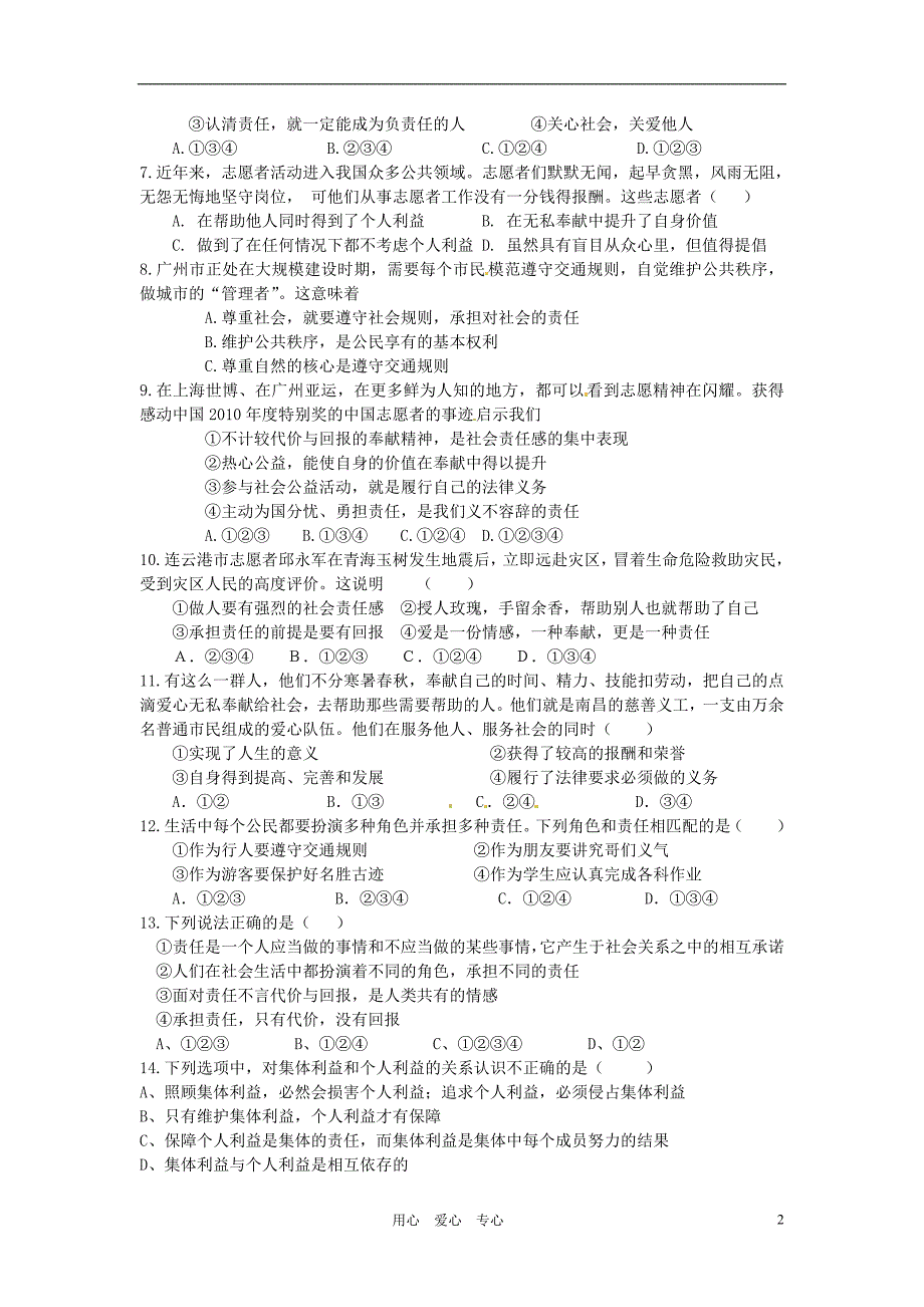 九年级政治第一单元综合测试题人教新课标版_第2页