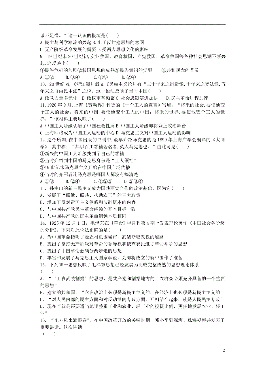 河北省承德市隆化县存瑞中学2014-2015学年高二历史上学期第一次质检试题新人教版_第2页