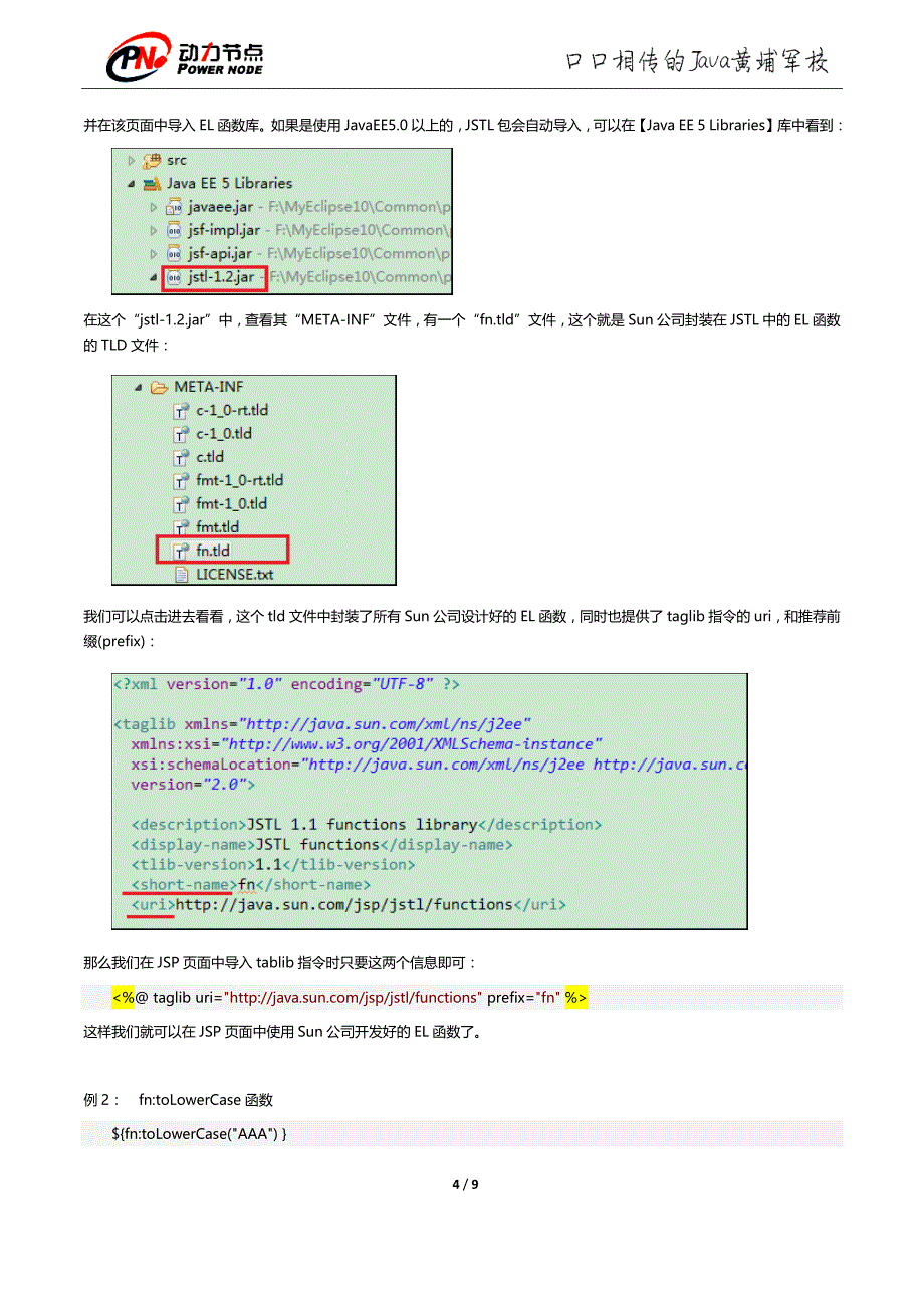 EL调用Java方法_第4页