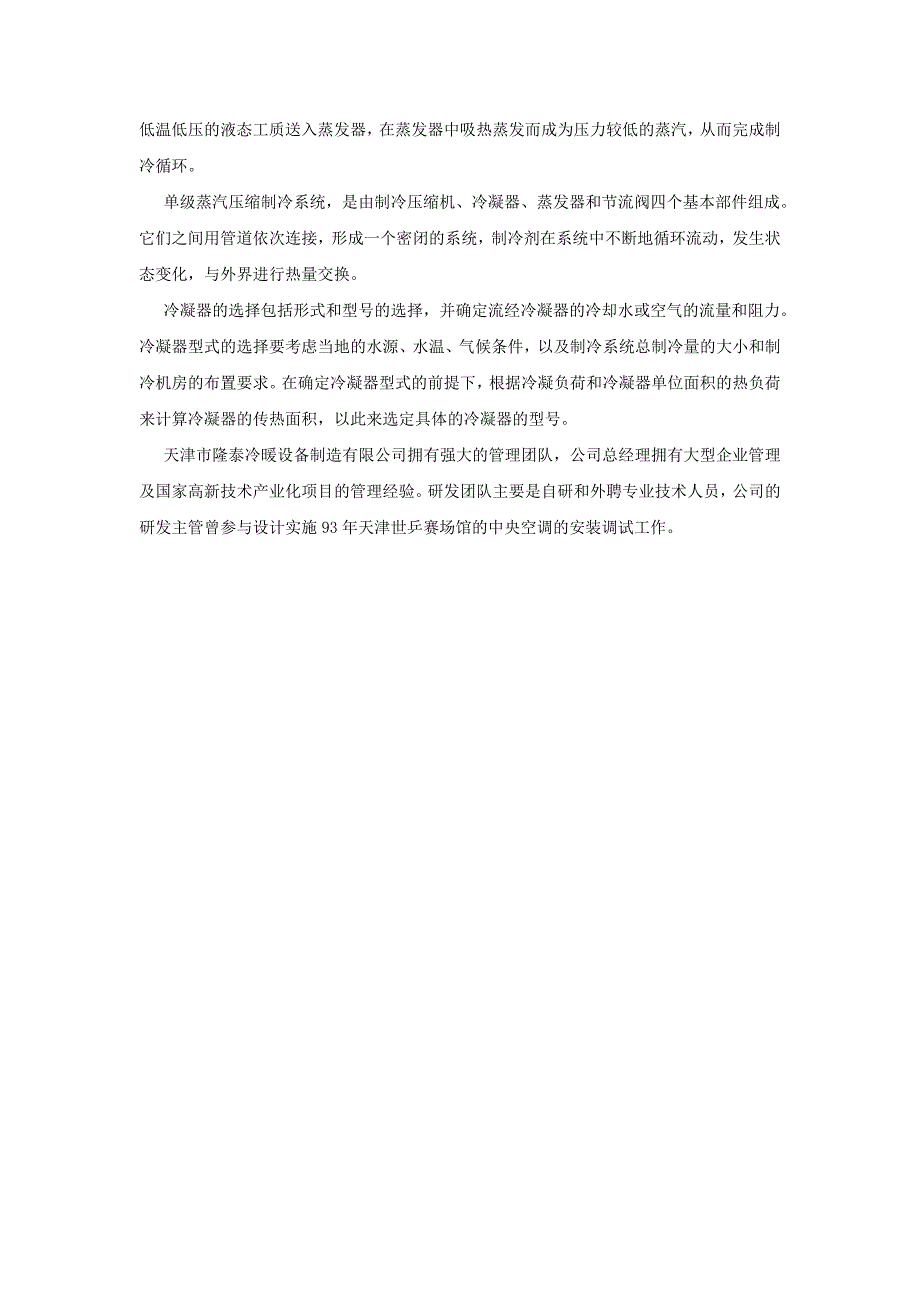 空调冷凝器工作原理及选择技巧_第2页