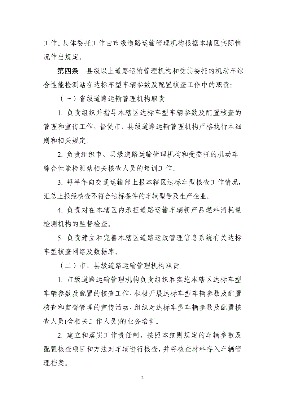 福建省道路运输车辆燃料消耗量和农村道路客运_第2页