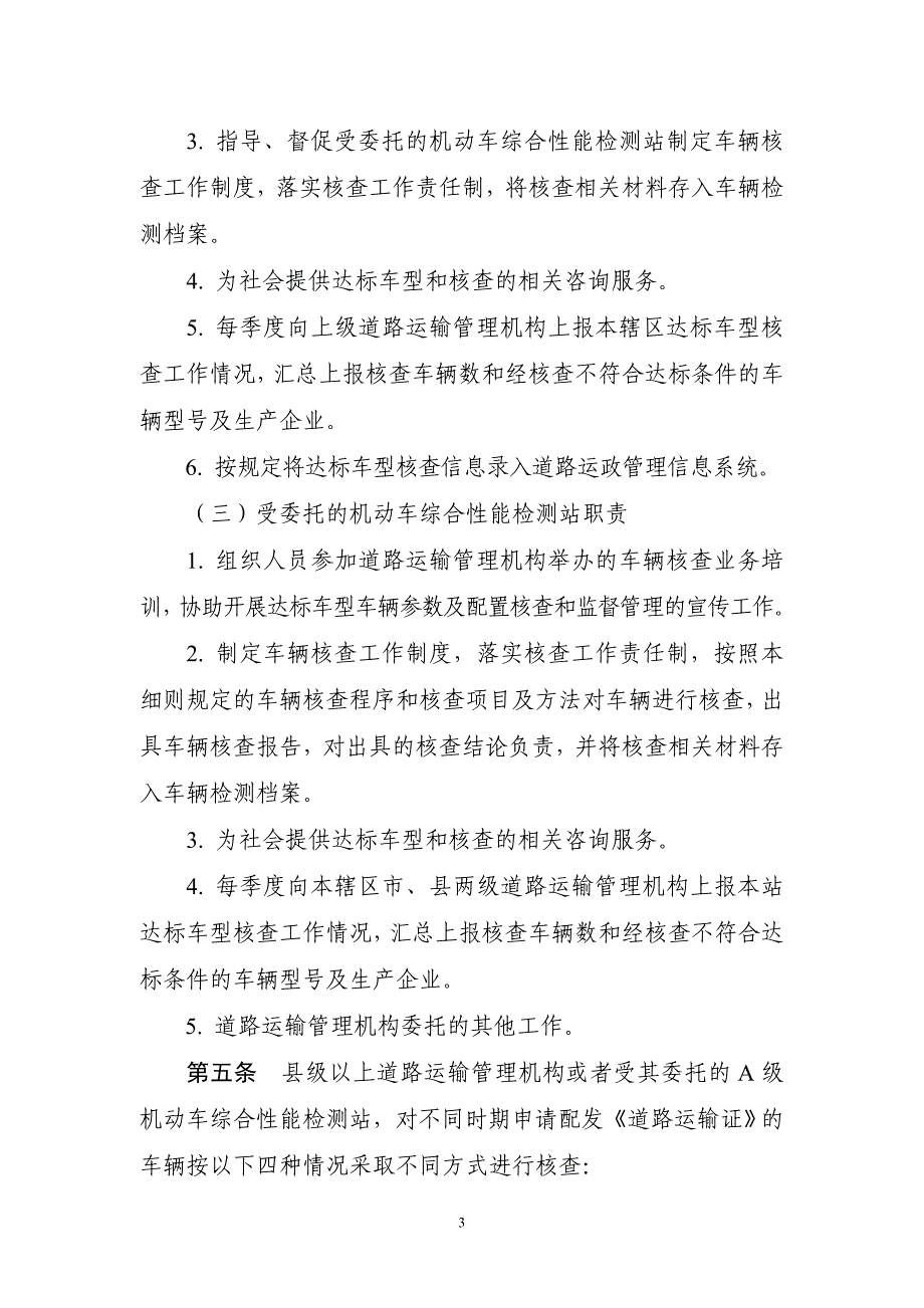 福建省道路运输车辆燃料消耗量和农村道路客运_第3页