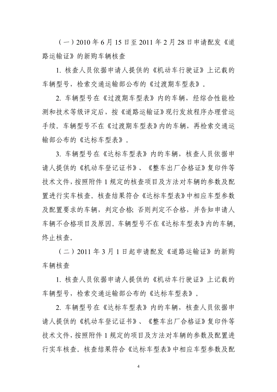 福建省道路运输车辆燃料消耗量和农村道路客运_第4页