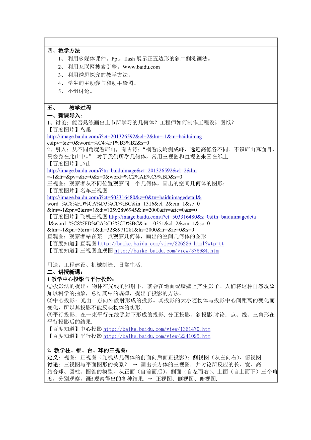 《必修二1.2空间几何体的三视图和直观图》_第2页