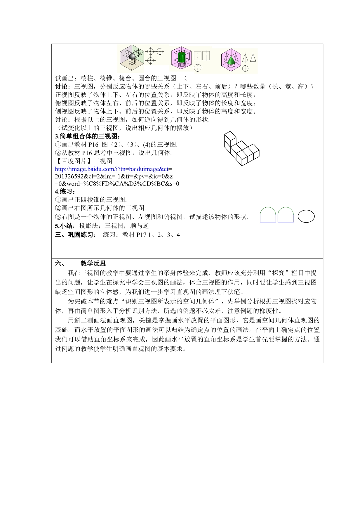 《必修二1.2空间几何体的三视图和直观图》_第3页