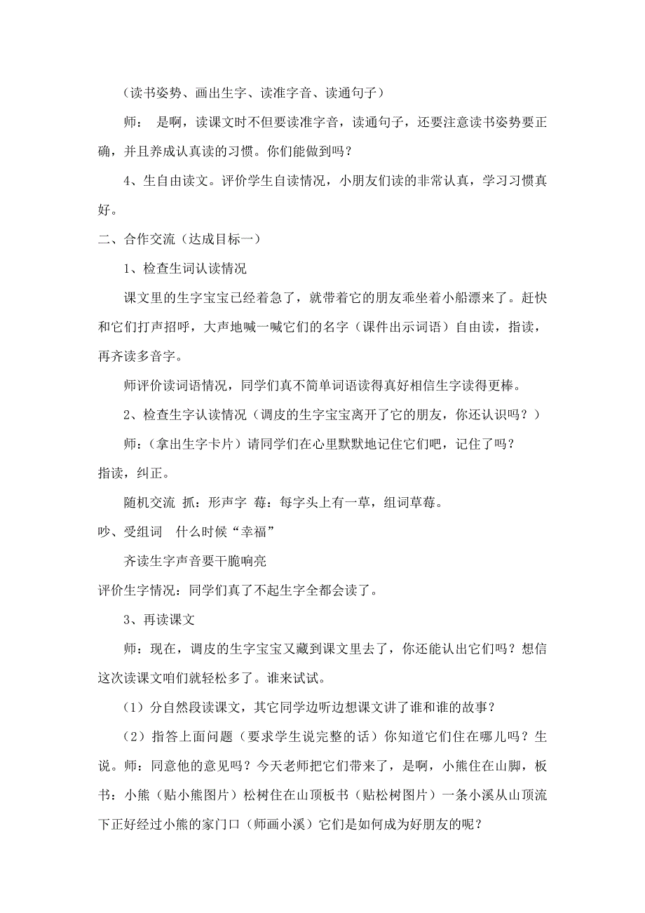 金果《纸船和风筝》教学设计_第3页