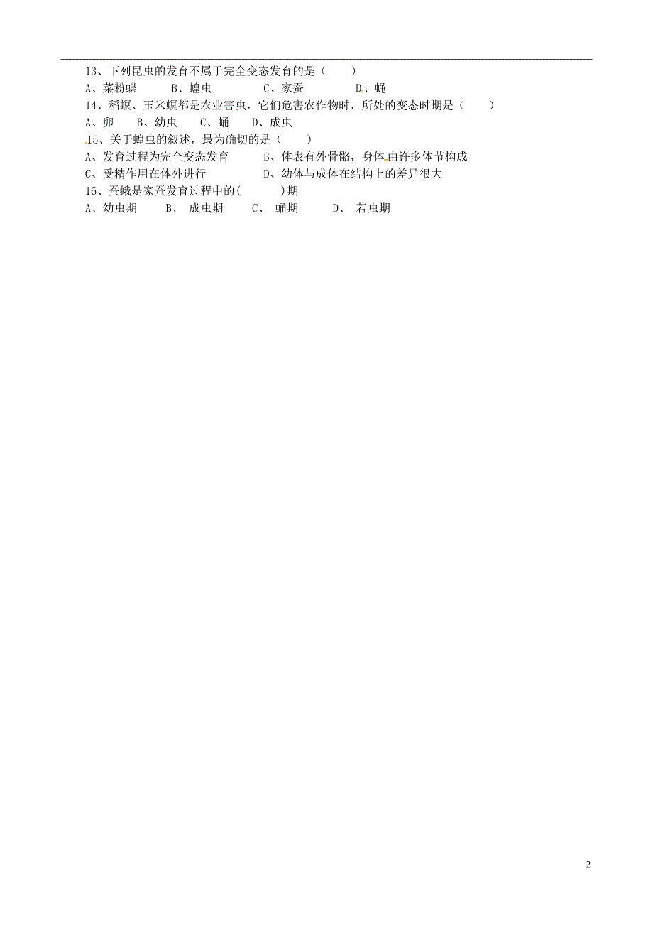 河北省平山县南甸中学八年级生物下册 7.1.2 昆虫的生殖和发育学案 （无答案） 新人教版_第2页