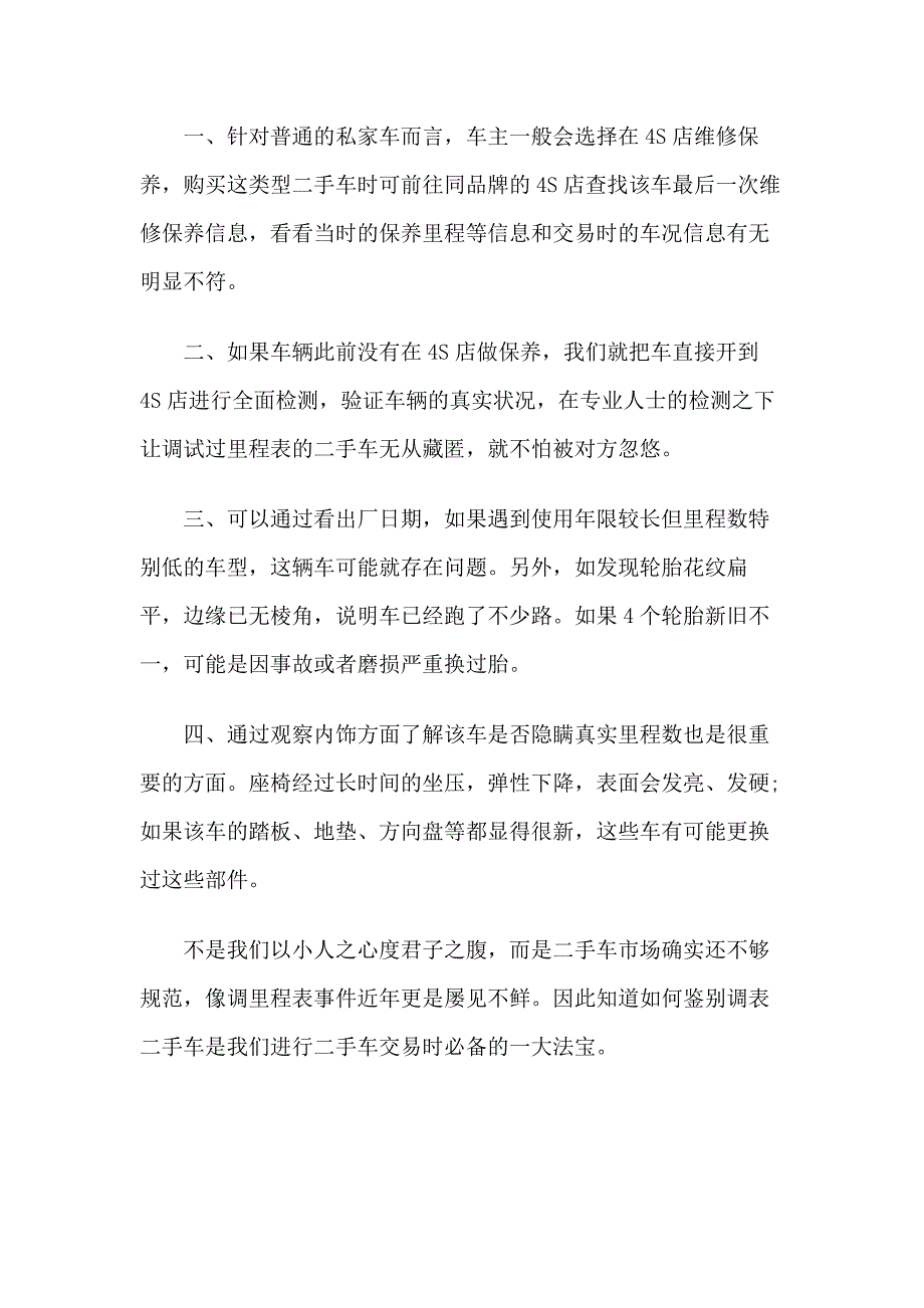 老鸟支招：如何识别二手车是否调整过里程表_第2页