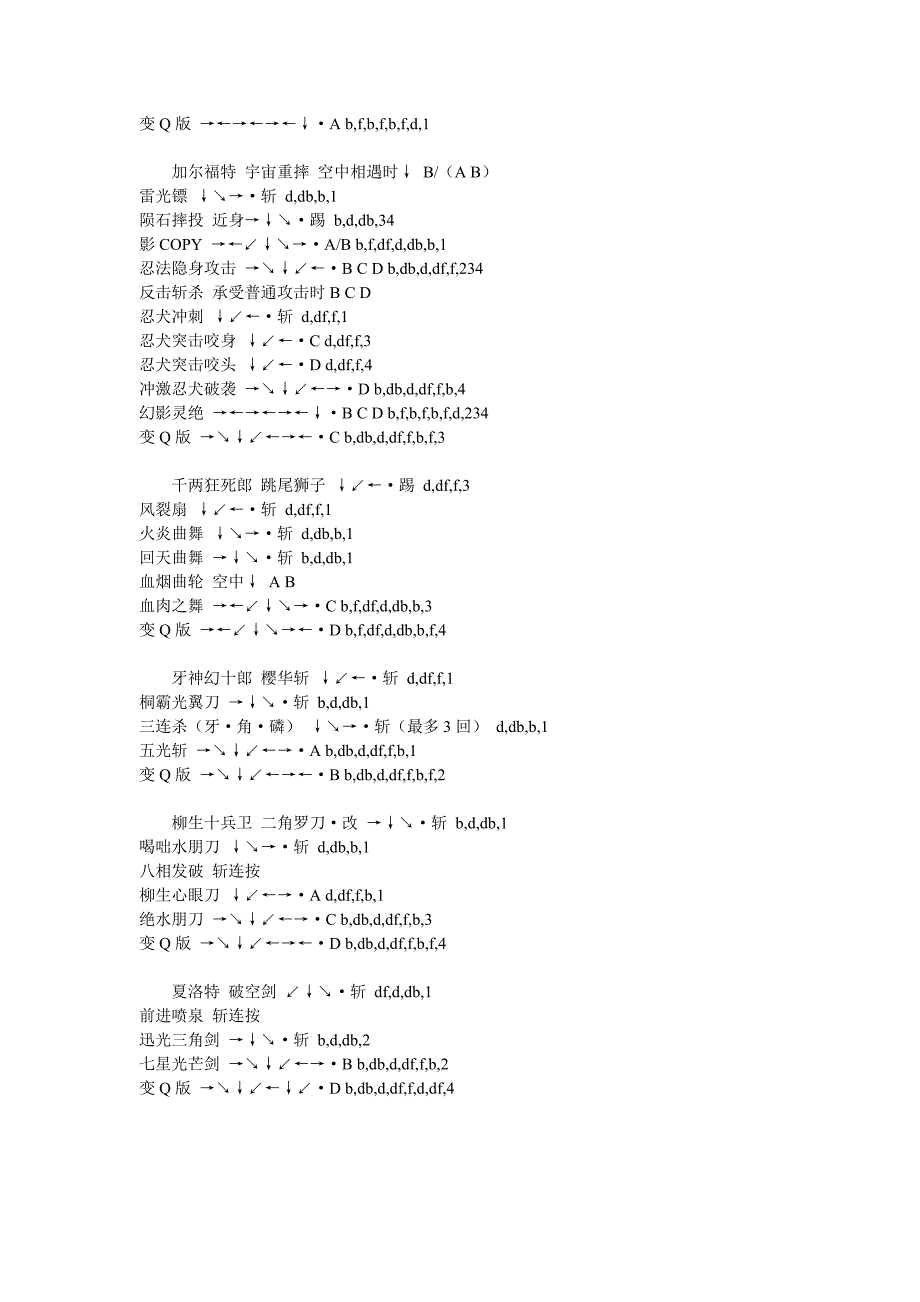 关于用WINKAWAKS玩真侍魂的宏的设置方法_第2页