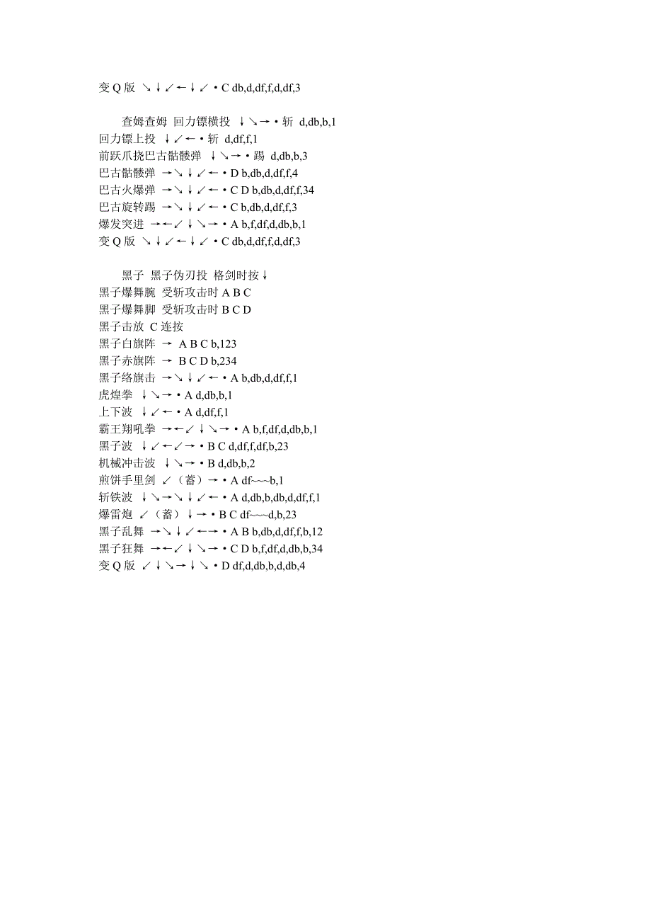 关于用WINKAWAKS玩真侍魂的宏的设置方法_第4页