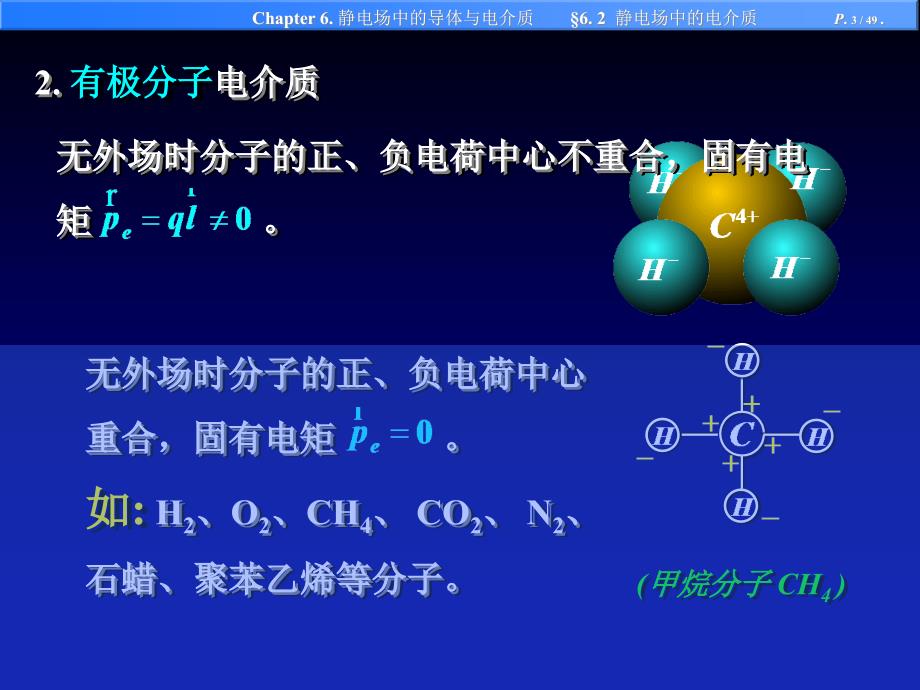 &#167;6.2 .3静电场中的电介质_第3页