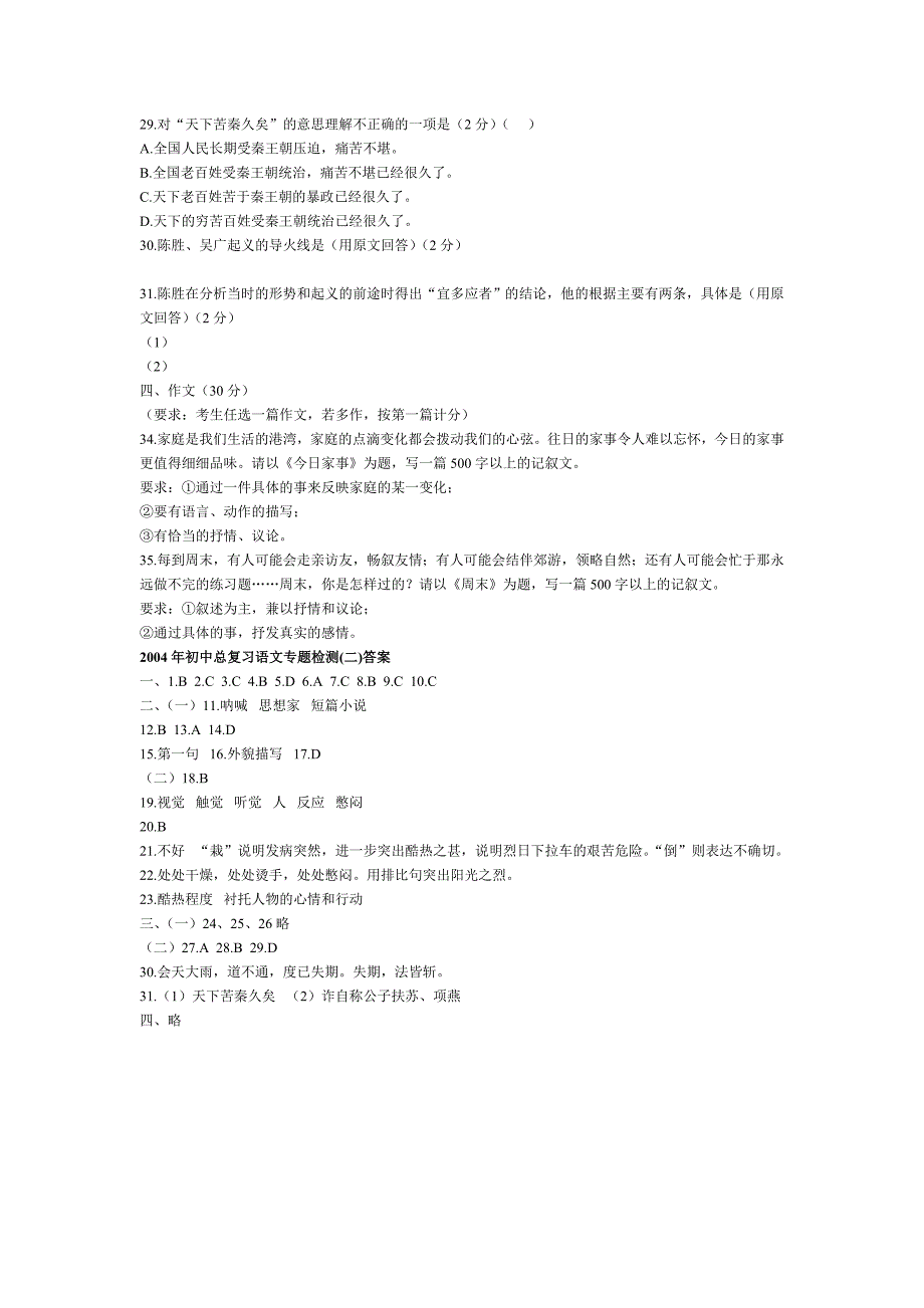 2004年初中总复习语文专题检测2_第4页