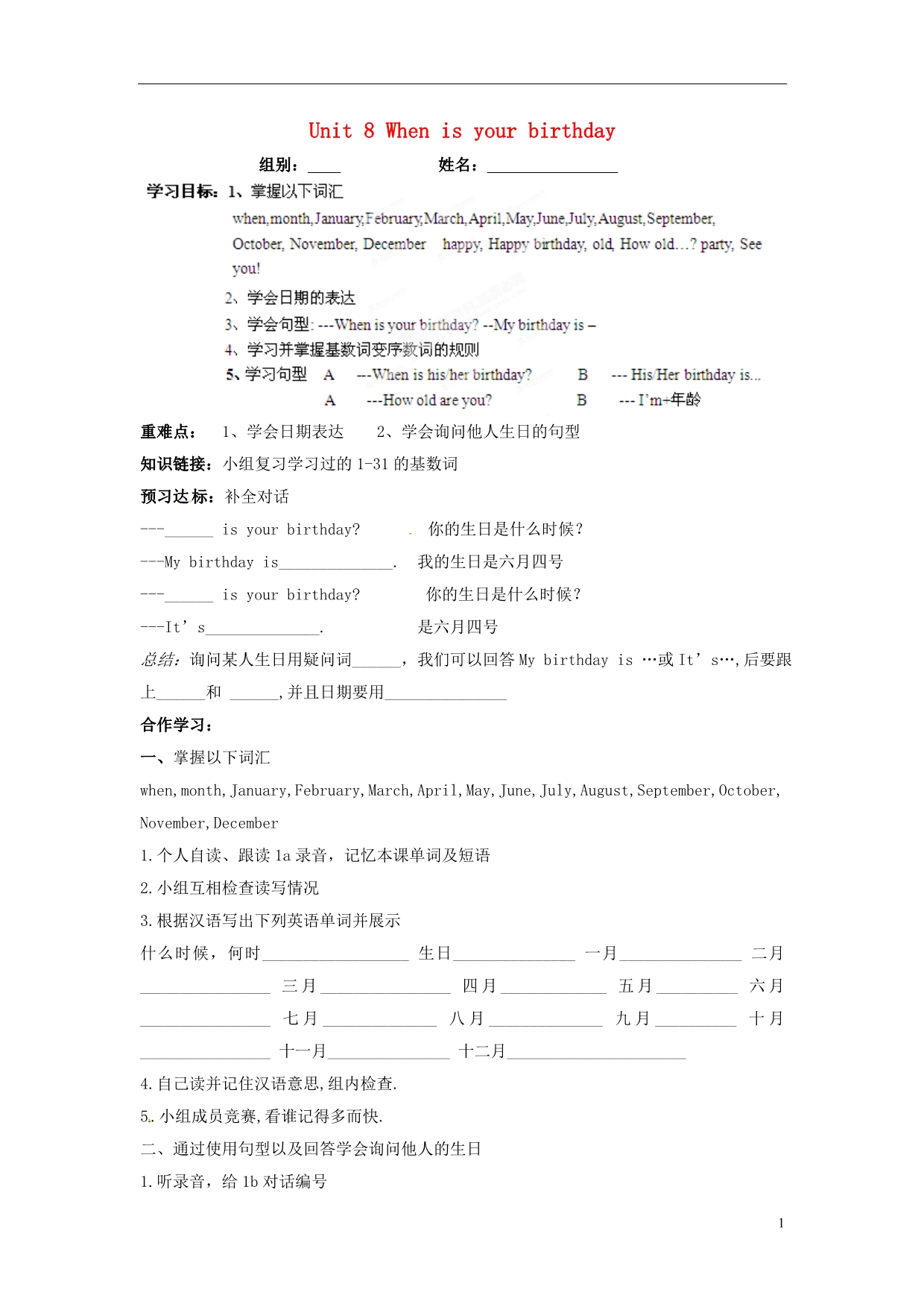 河北省平山县回舍中学七年级英语上册 Unit 8 When is your birthday学案（无答案）（新版）人教新目标版_第1页