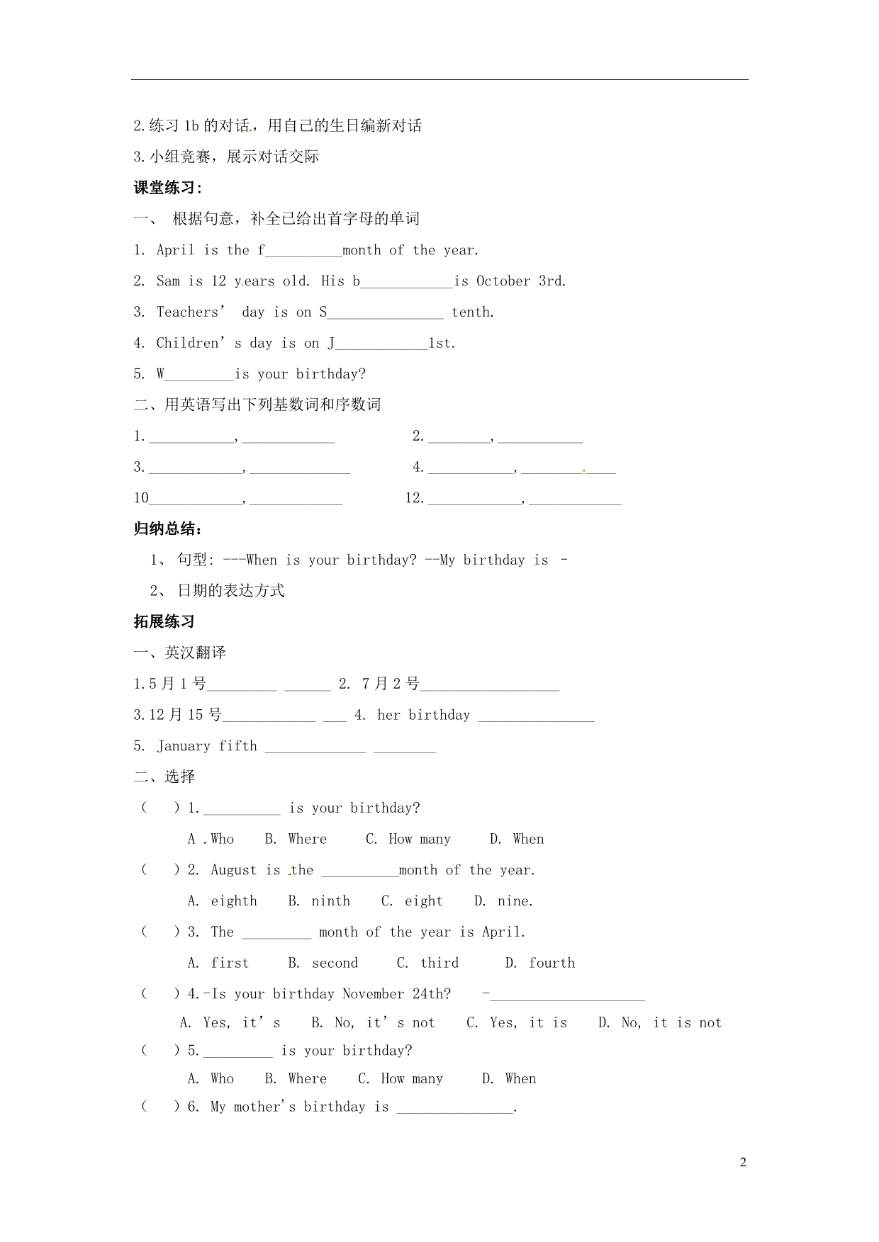 河北省平山县回舍中学七年级英语上册 Unit 8 When is your birthday学案（无答案）（新版）人教新目标版_第2页