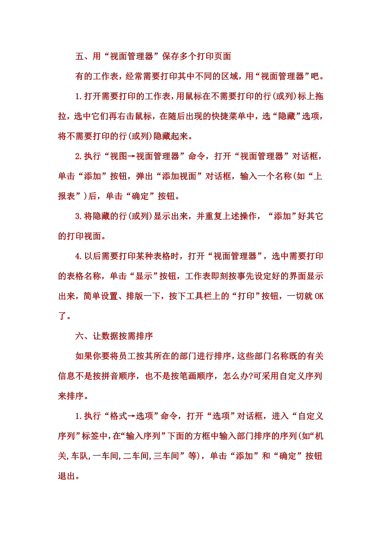 也许你已经在Excel中完成过上百张财务报表,也许你已利用Excel函数实现过上千次的复杂运算,也许你认为Exce_第5页