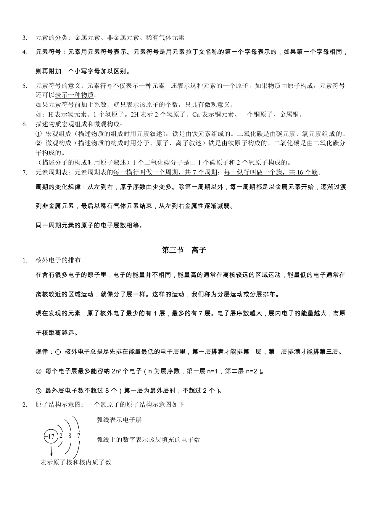 九年级化学上册第四单元复习提纲_第2页