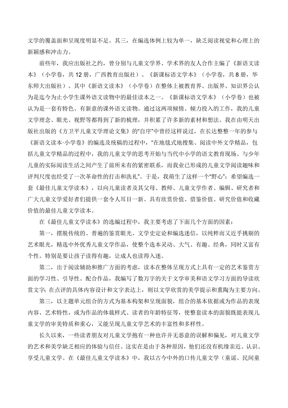 把怎样的儿童文学选本献给读者_第2页