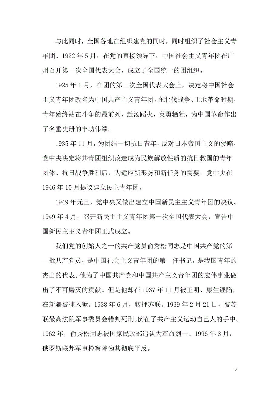 青年都要成为祖国的未来民族的希望_第3页