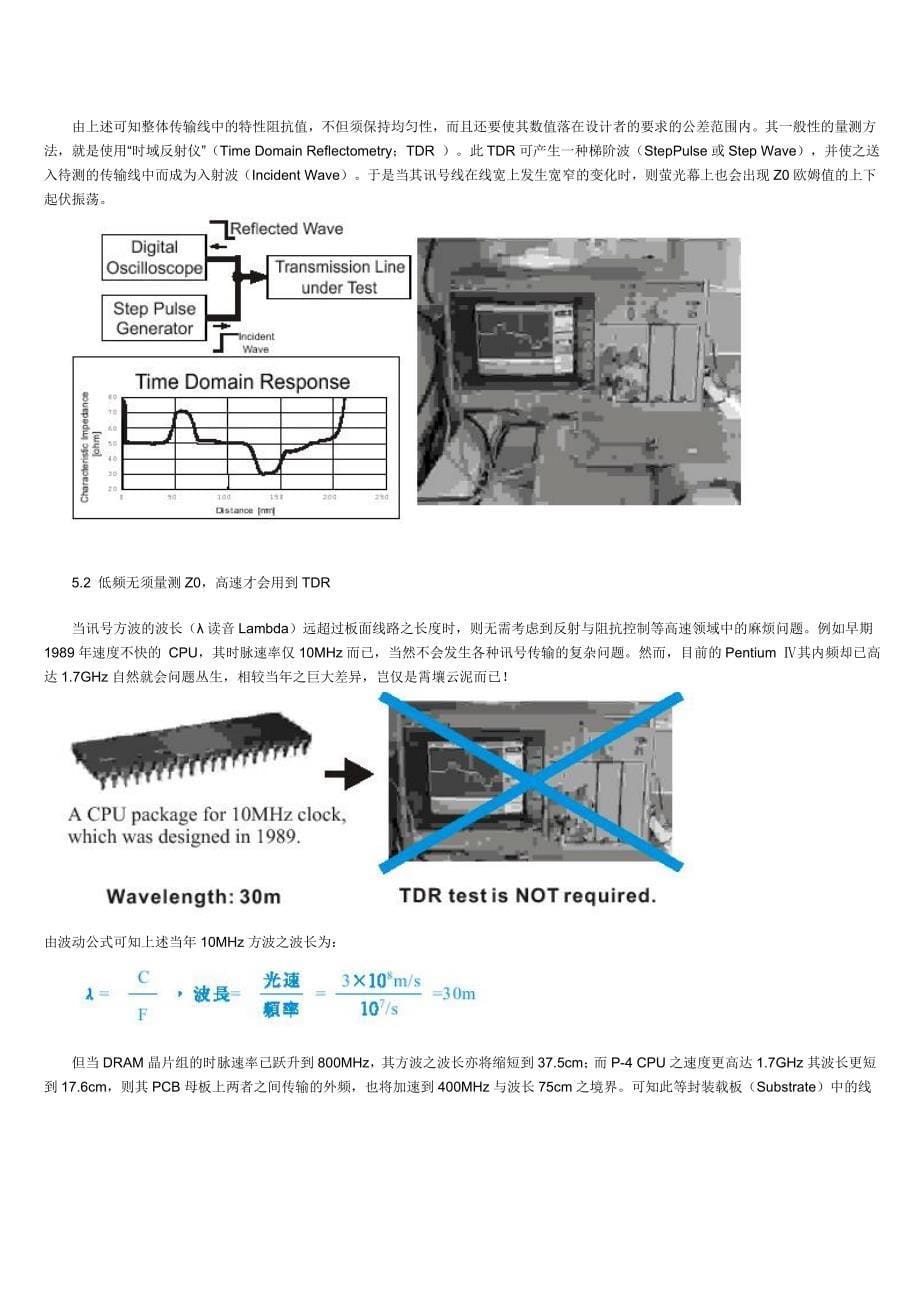 特性阻抗之诠释与测试_第5页