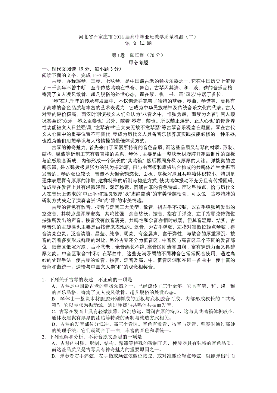 河北省石家庄市2014届高中毕业班教学质量检测_第1页