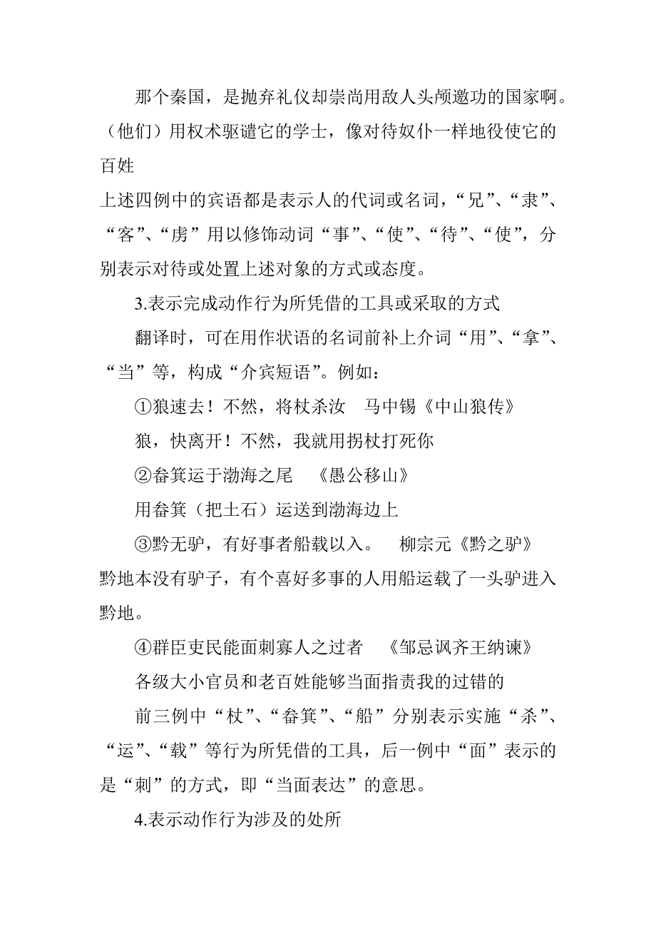 文言文中名词作状语例析_第3页