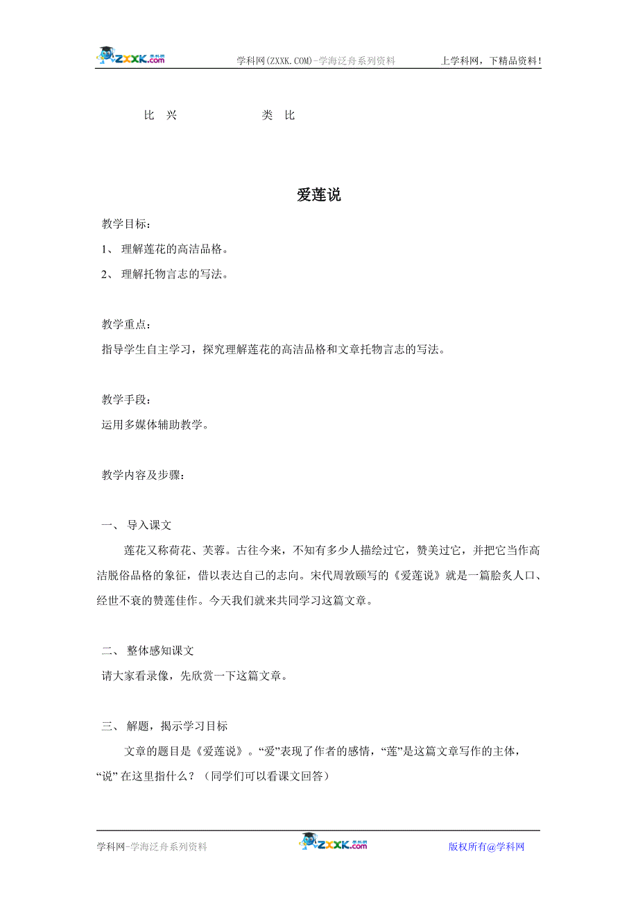 八年级语文上册短文两篇1教案人教版_第3页