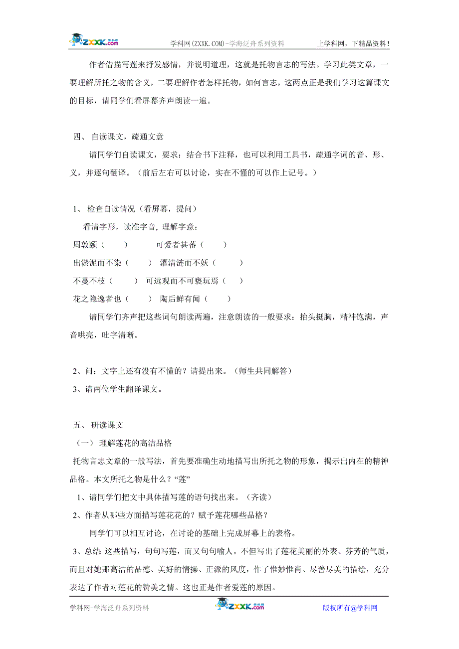 八年级语文上册短文两篇1教案人教版_第4页