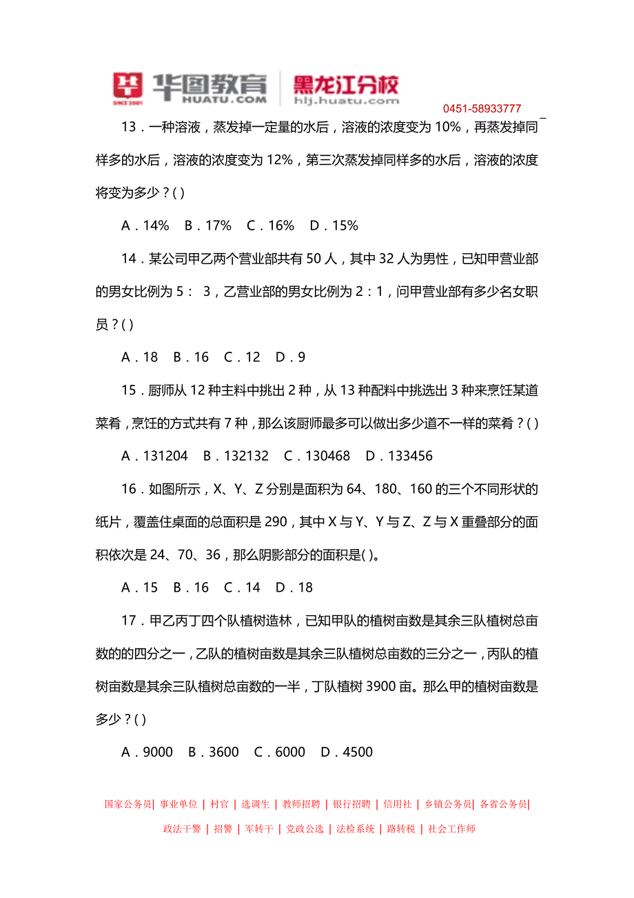 黑龙江省2014年公务员考试真题_第3页