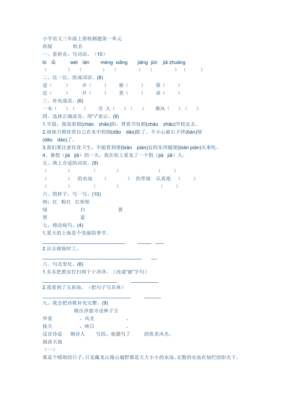 北师大三上单元练习_第1页