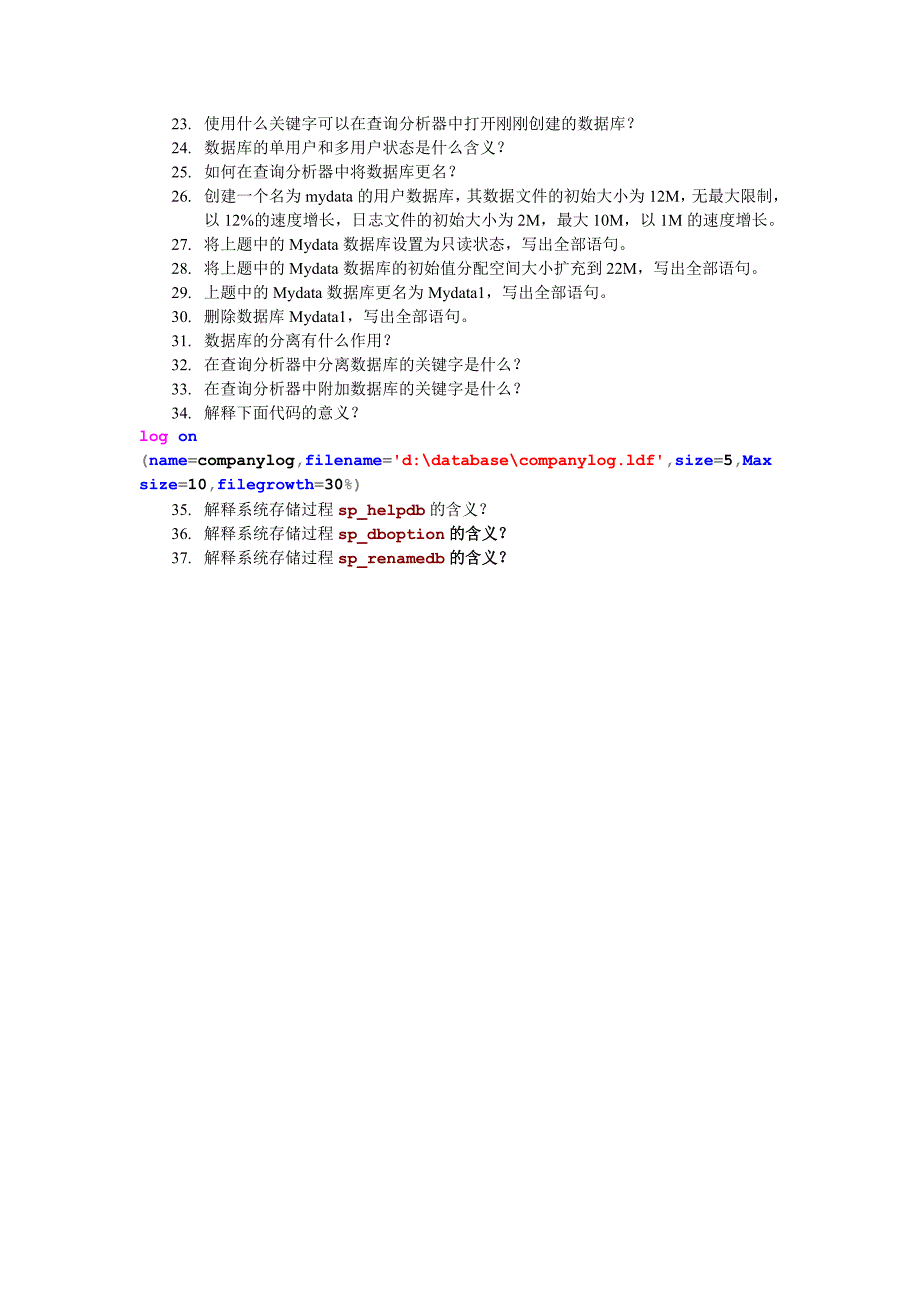 Sqlserver2005数据库练习题_第3页