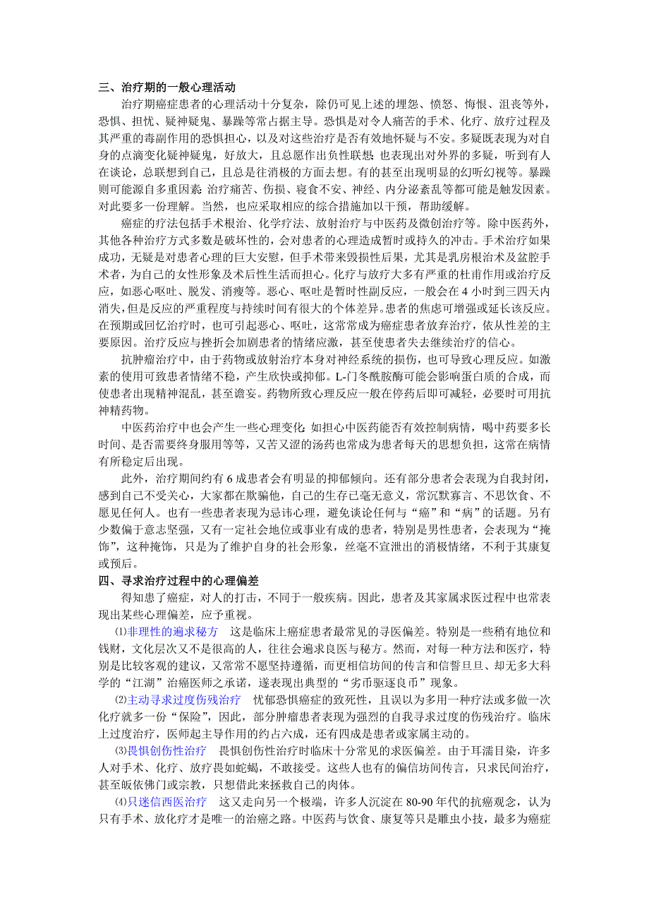 癌症患者的心理及护理_第2页