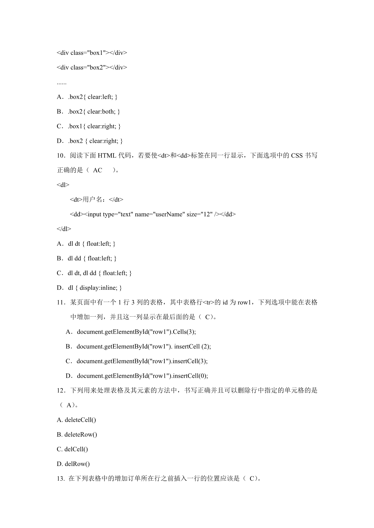 JavaScript内部-试题和答案_第3页