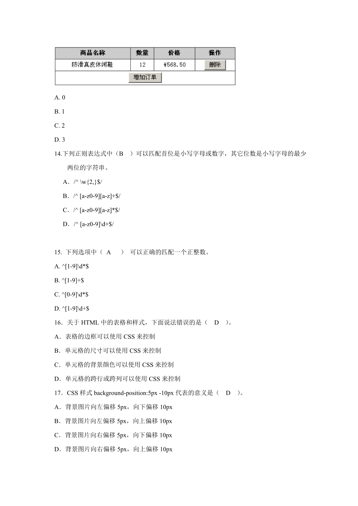 JavaScript内部-试题和答案_第4页