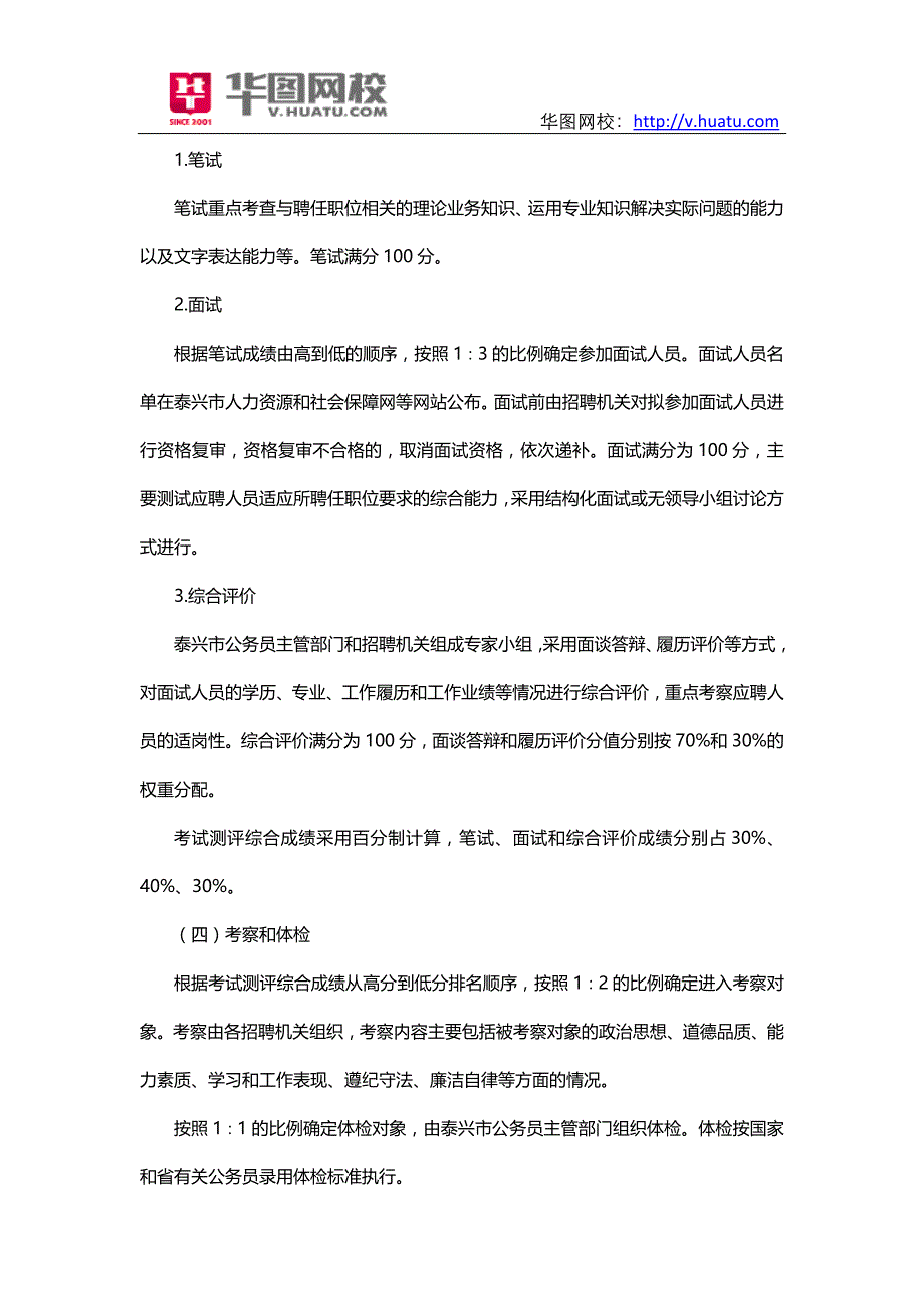 2015江苏省选调生报名时具体时间_第4页