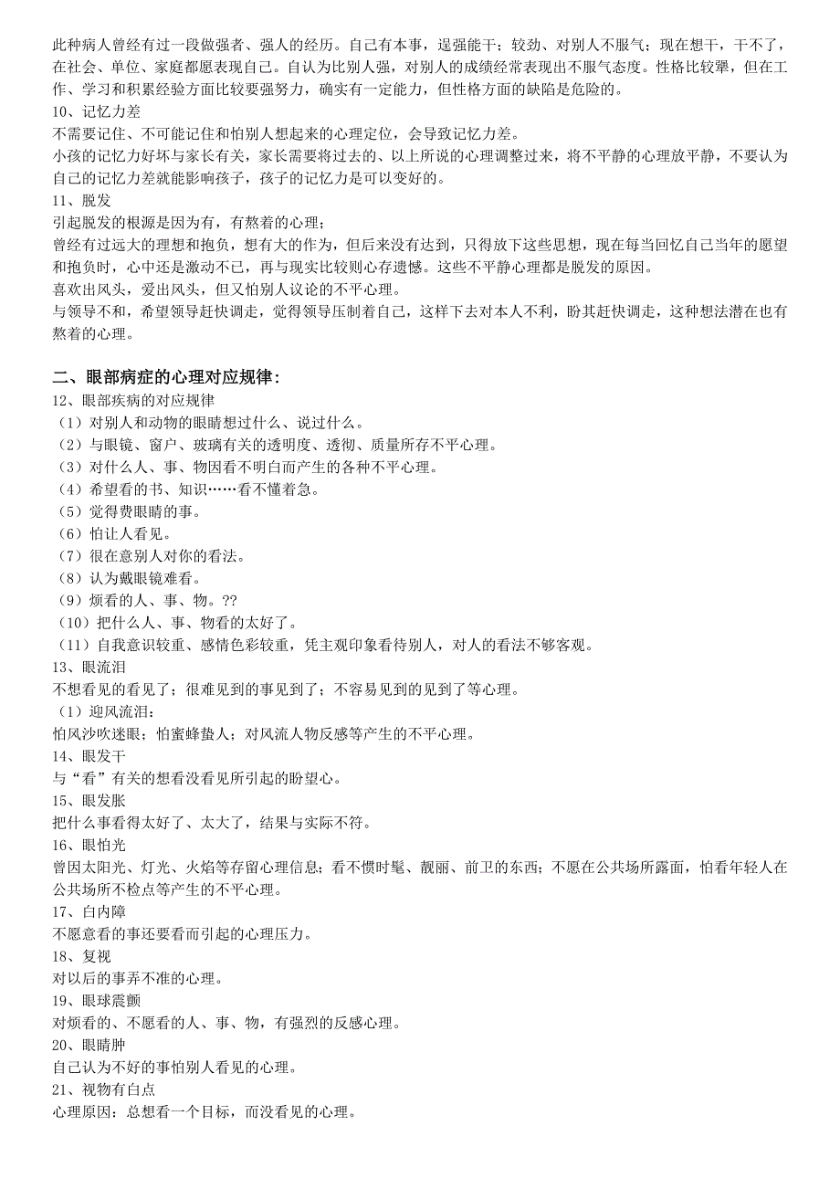 病症的心理对应规律_第2页