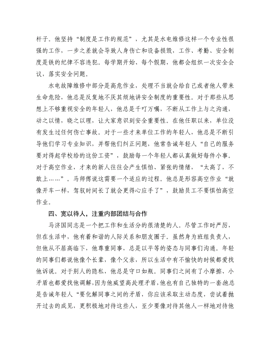 湖北高校后勤服务标兵事迹介绍之二、三、四、五_第3页