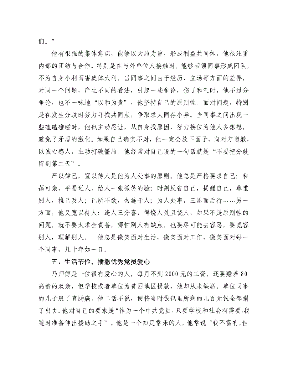 湖北高校后勤服务标兵事迹介绍之二、三、四、五_第4页