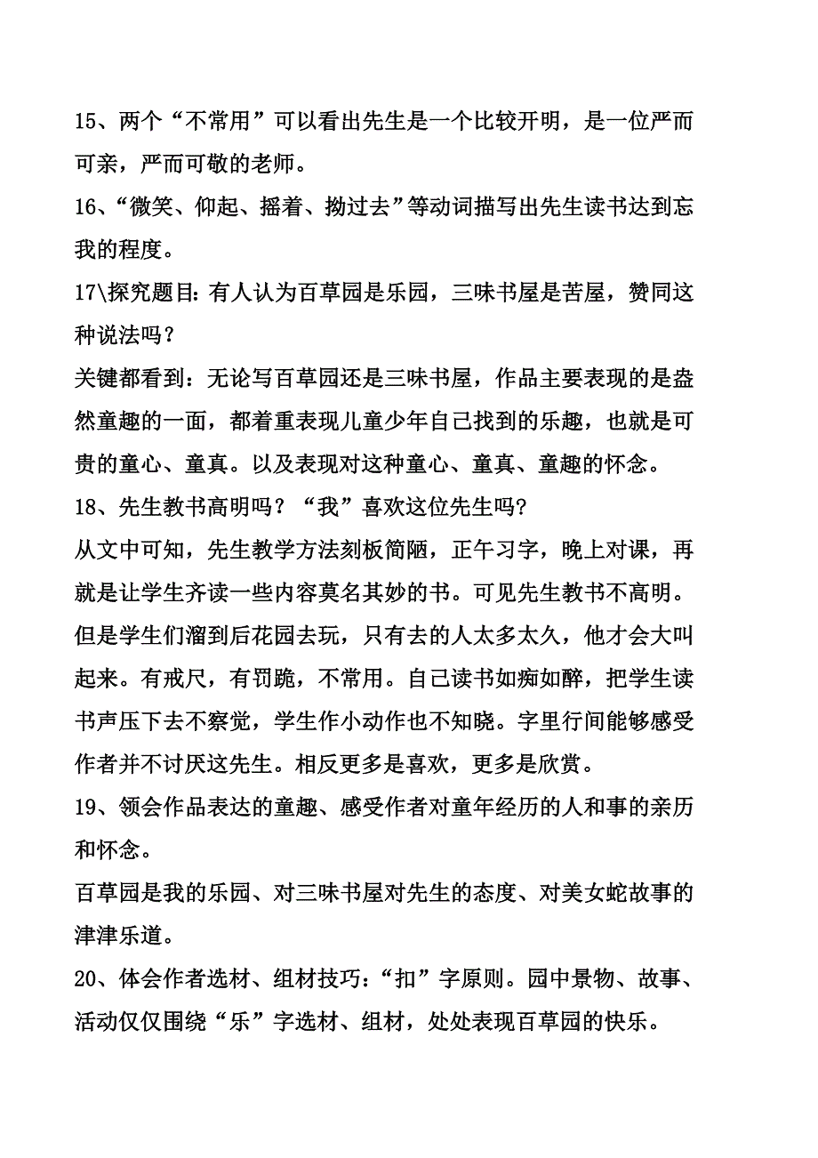 育才中学七年级语文教材分析_第3页