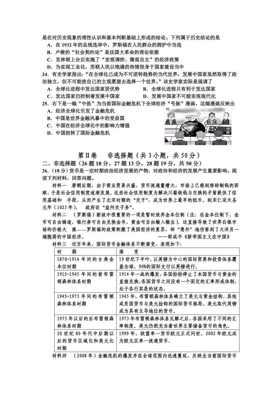 2010学年必修2期末考试【人民版】_第4页