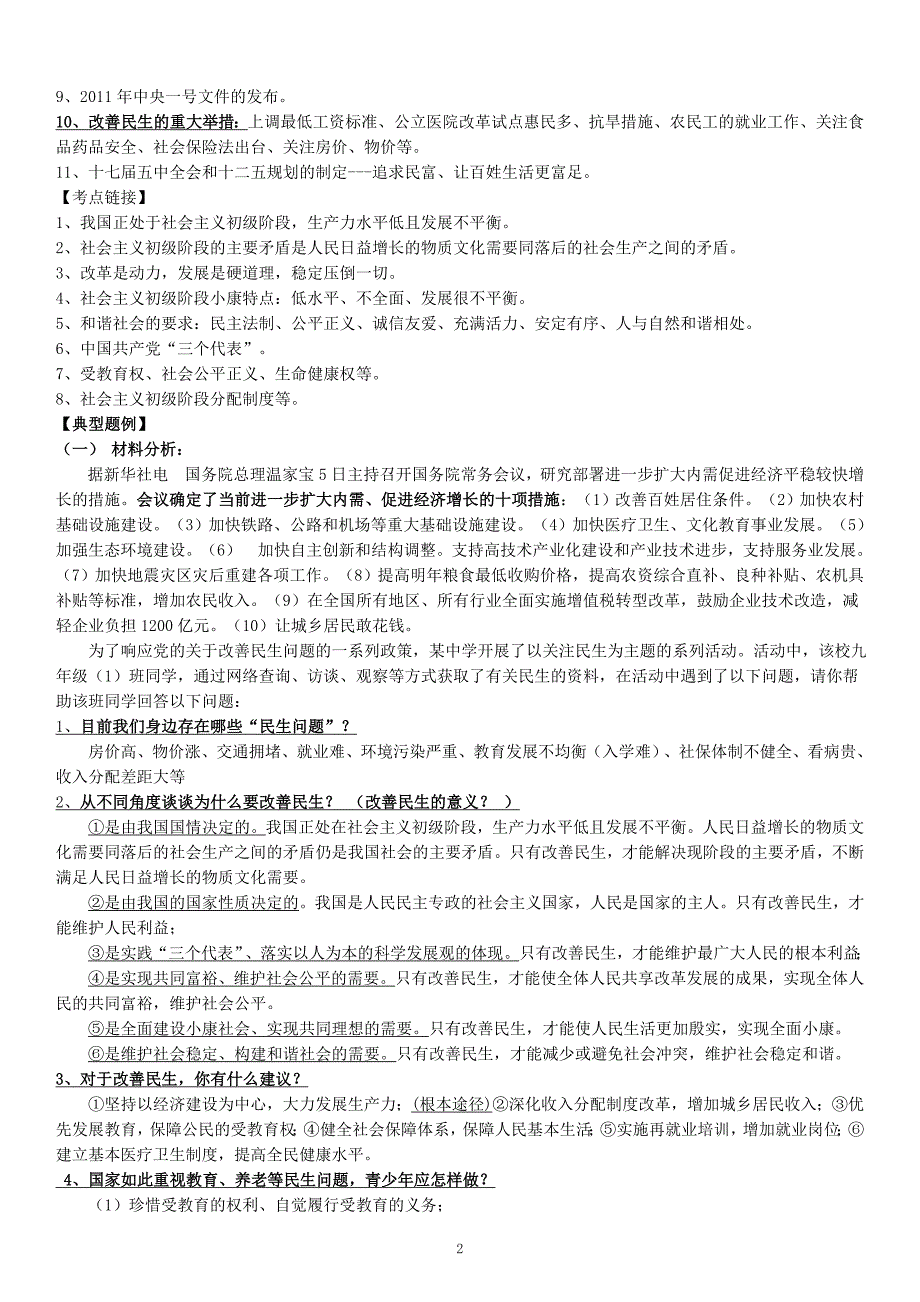 思品中考复习专题_第2页