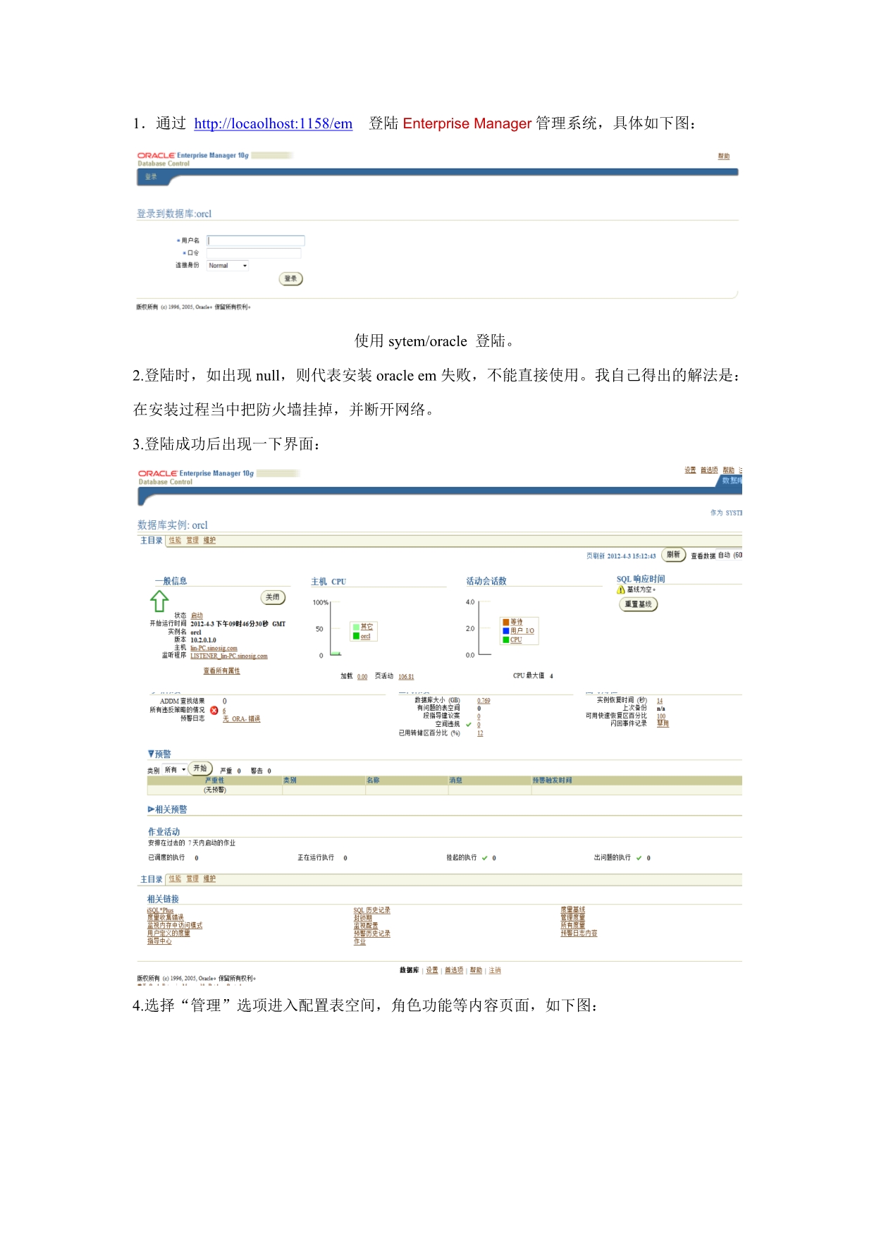 通过em创建表空间、角色_第1页