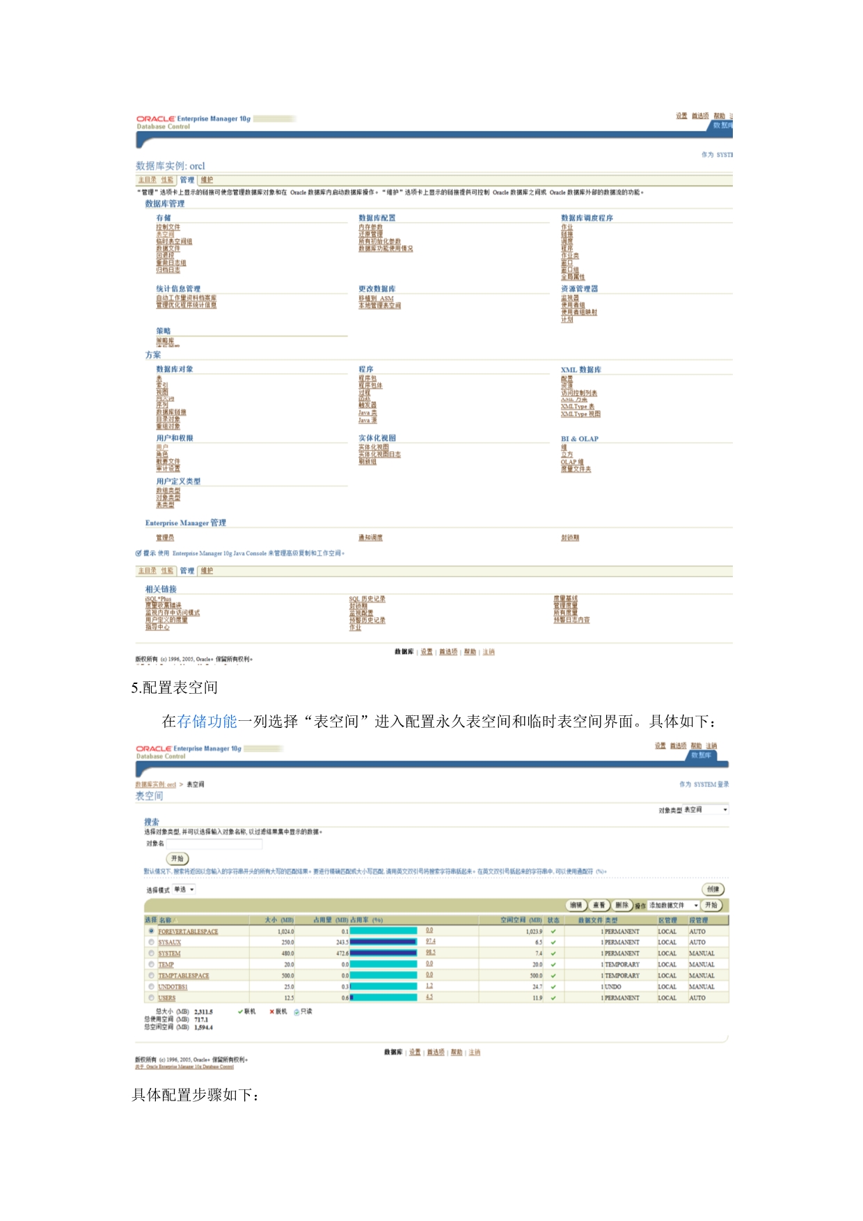 通过em创建表空间、角色_第2页