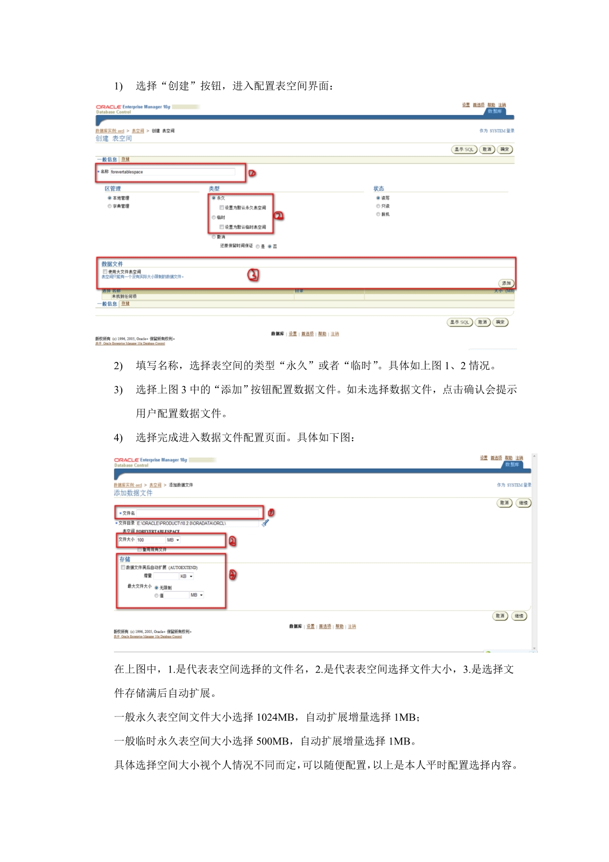 通过em创建表空间、角色_第3页