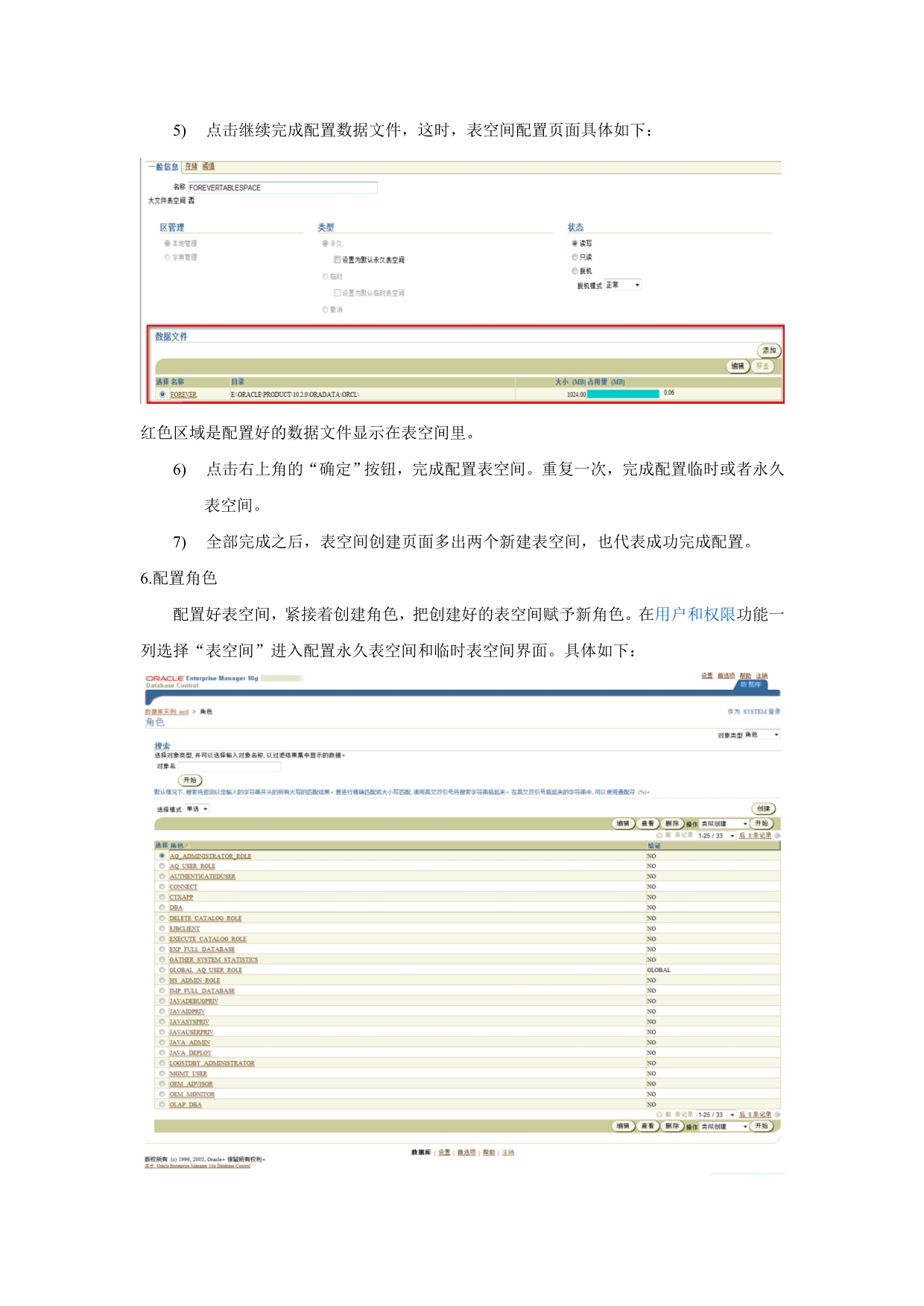 通过em创建表空间、角色_第4页