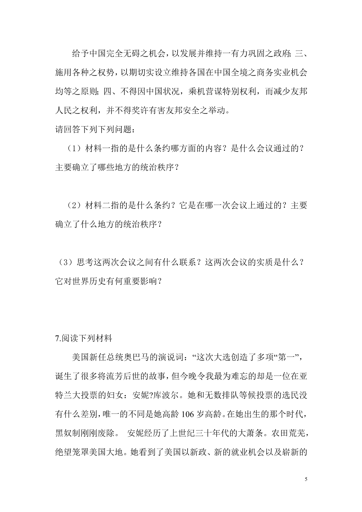 八年级下册世界历史专题练习材料分析题_第5页