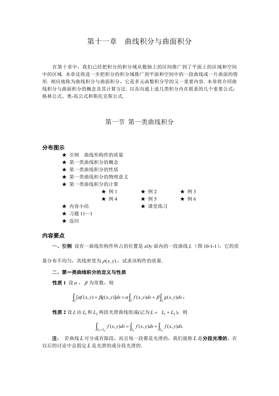 01第一节第一类曲线积分_第1页