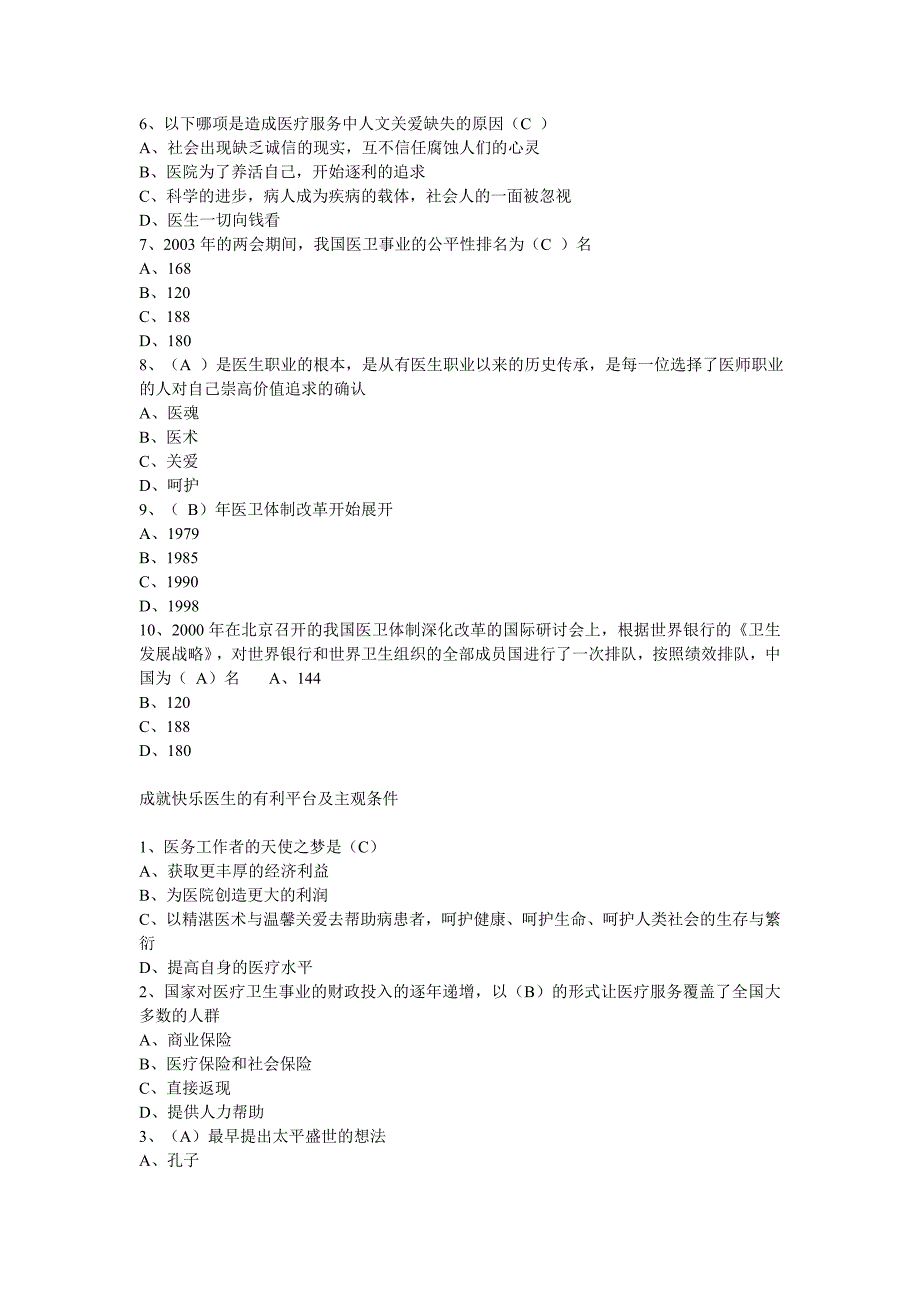 努力奉献做快乐医生考试答案_第3页