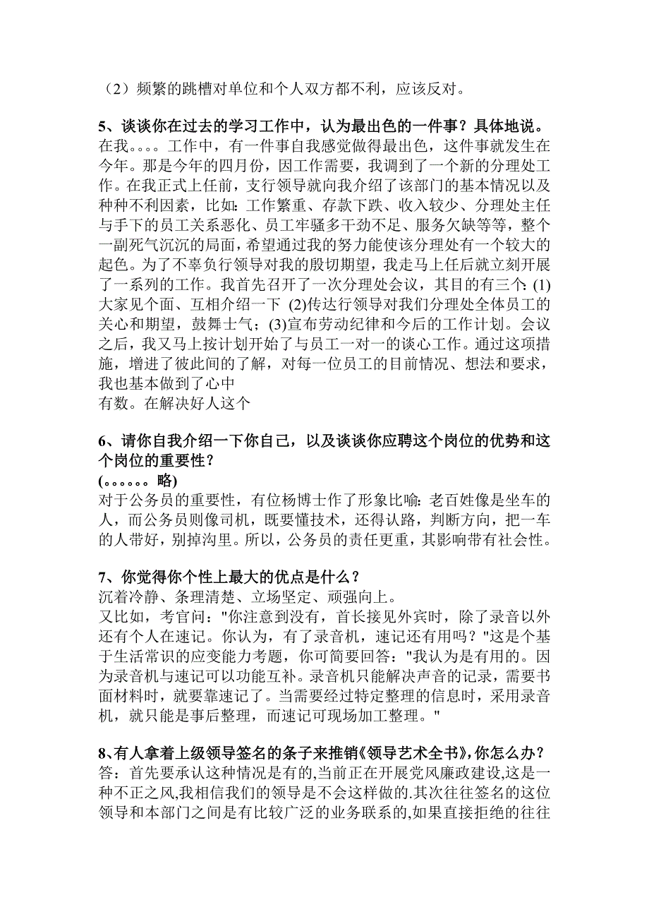 河北四级联考面试真题答案解析_第2页