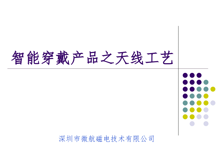 智能手表天线技术_第1页