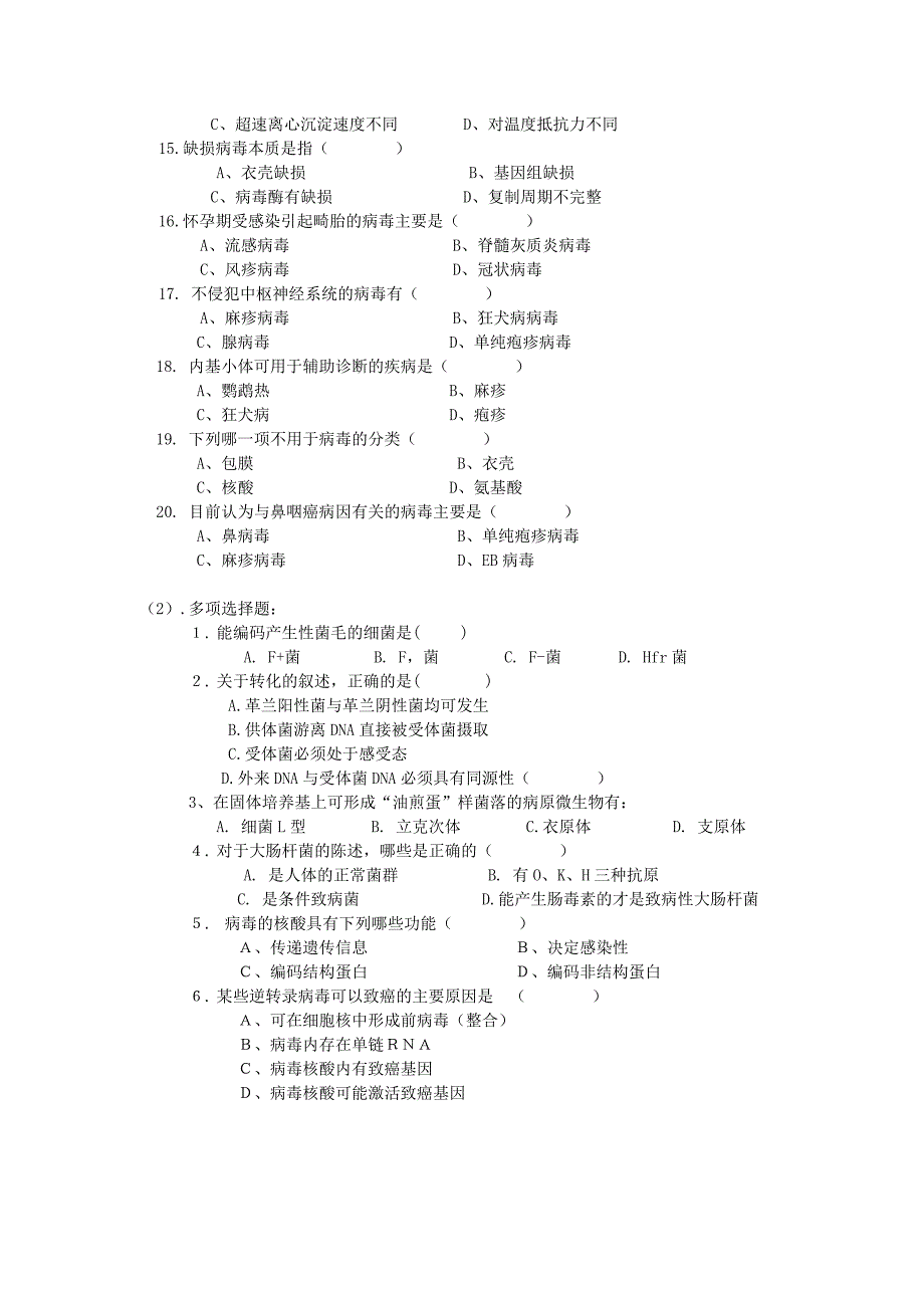 临床医学本科医学微生物学试卷_第2页